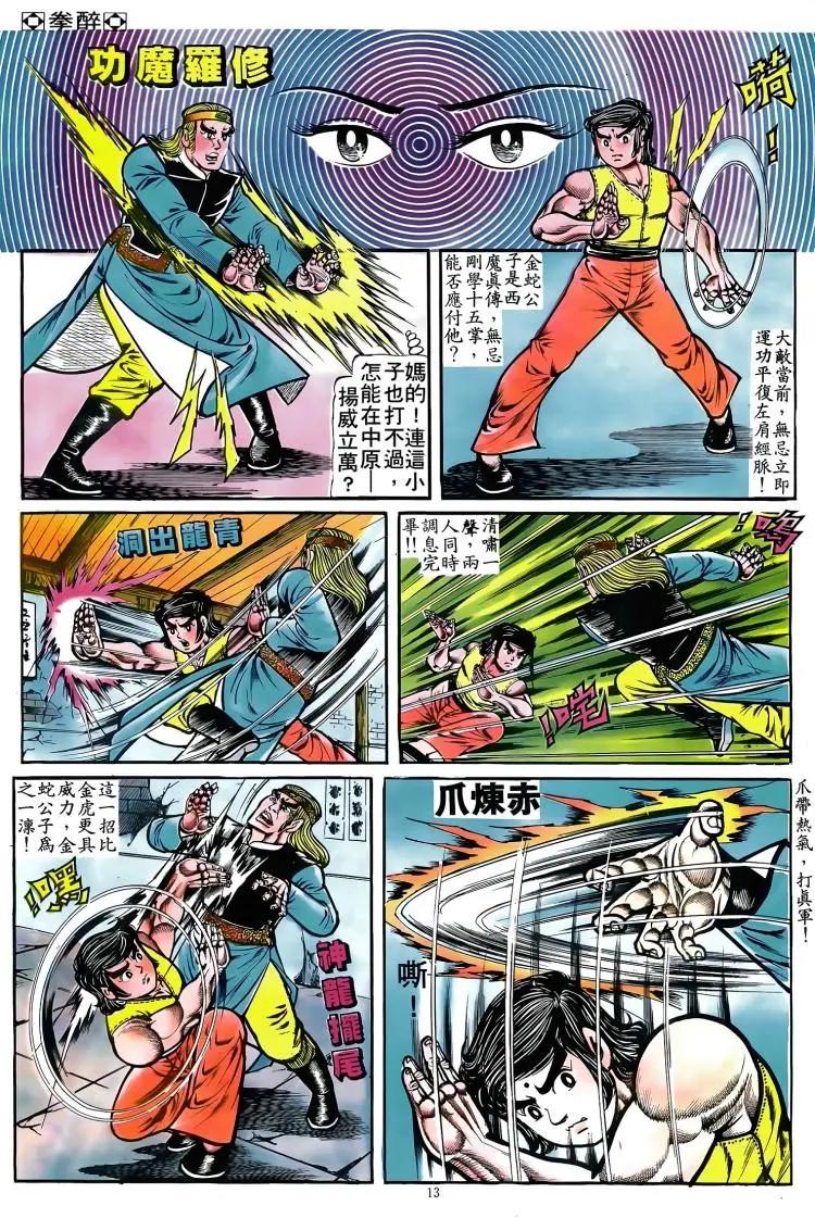 🍴旧著醉拳 第082卷 第12页