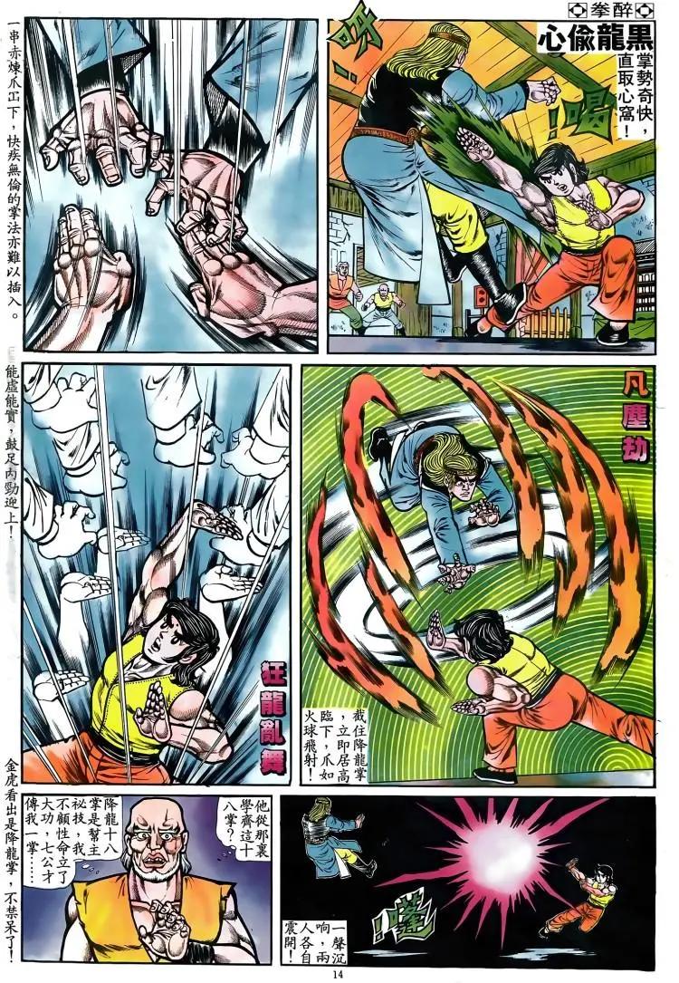 🍴旧著醉拳 第082卷 第13页