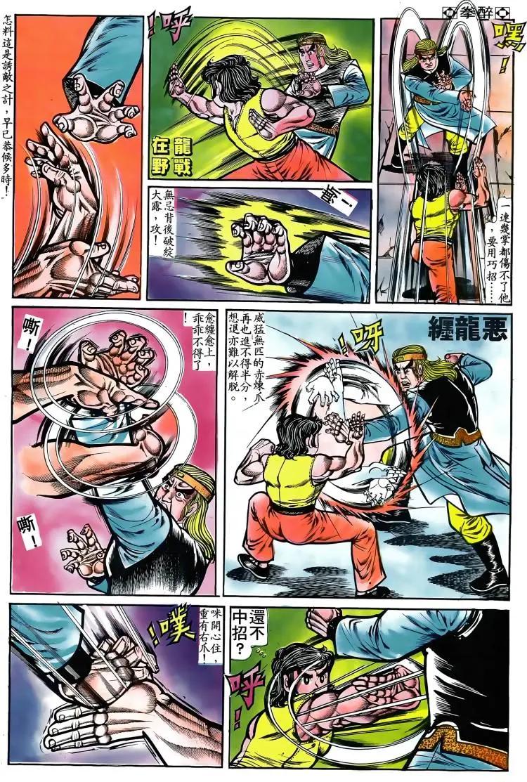 🍴旧著醉拳 第082卷 第15页