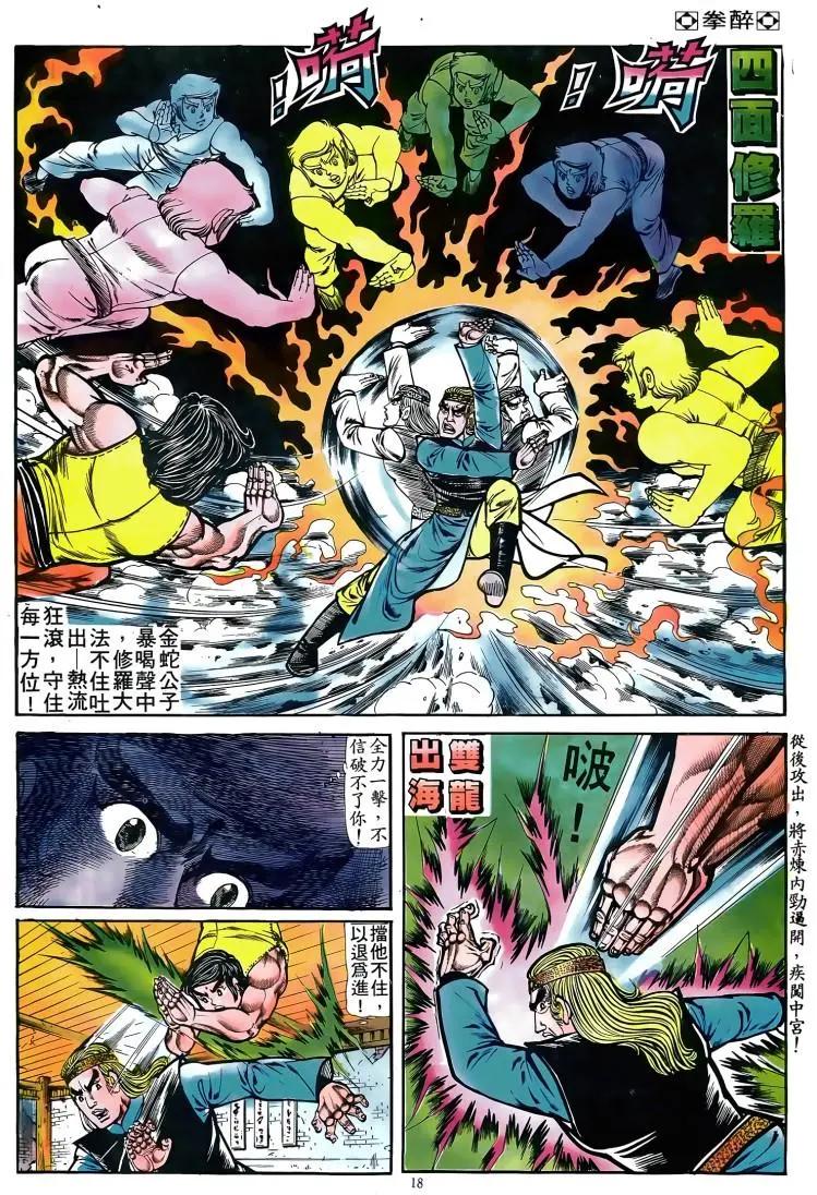 🍴旧著醉拳 第082卷 第17页