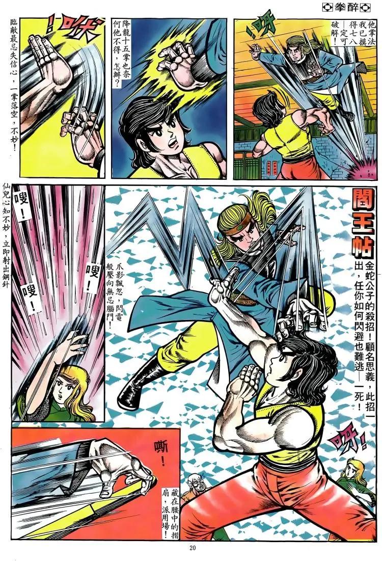🍴旧著醉拳 第082卷 第19页