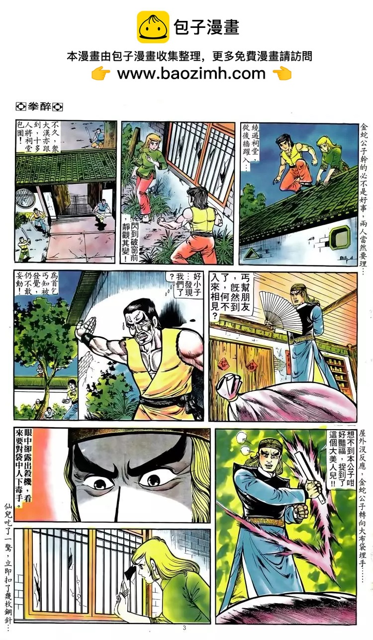 🍴旧著醉拳 第082卷 第2页