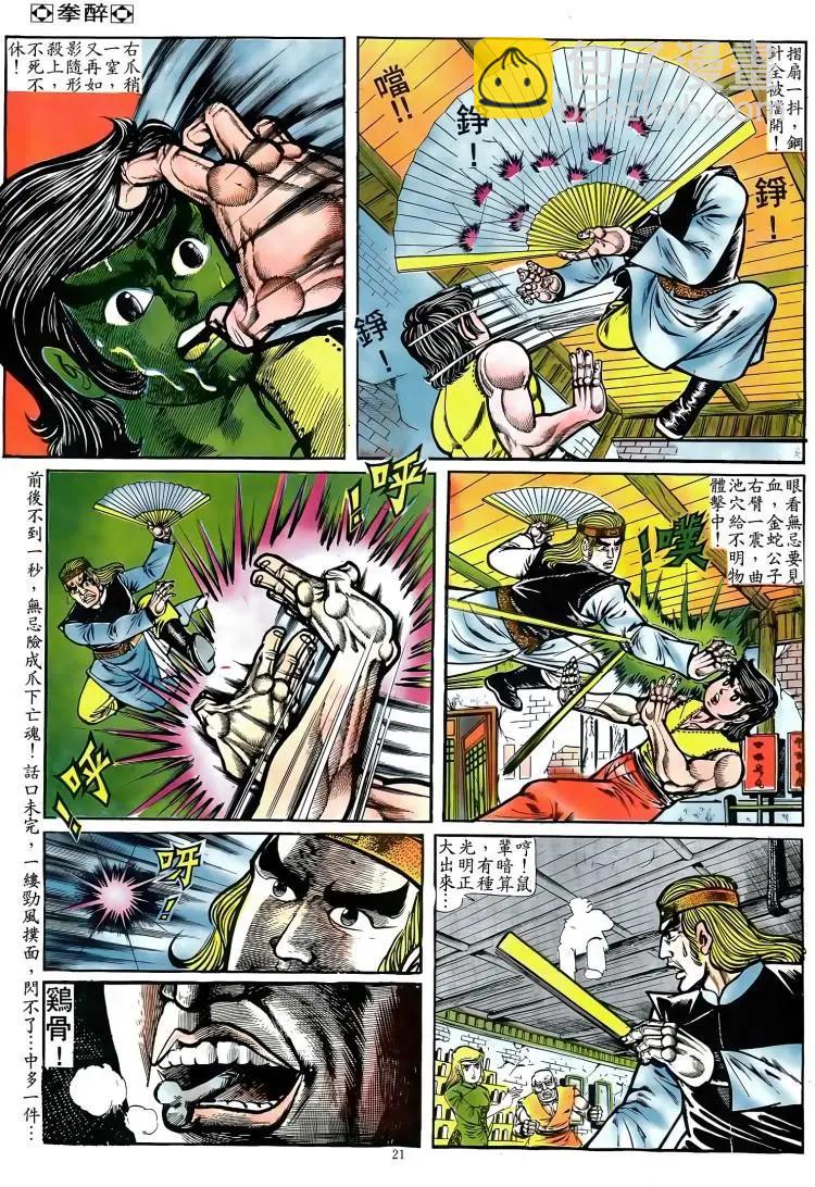 🍴旧著醉拳 第082卷 第20页