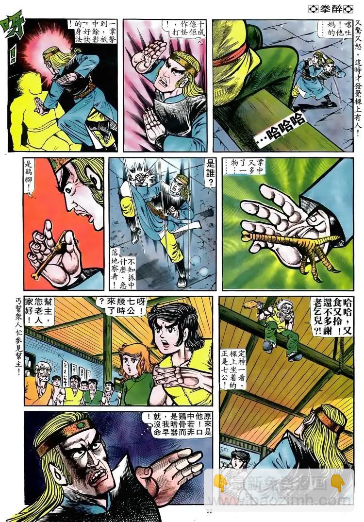 🍴旧著醉拳 第082卷 第21页