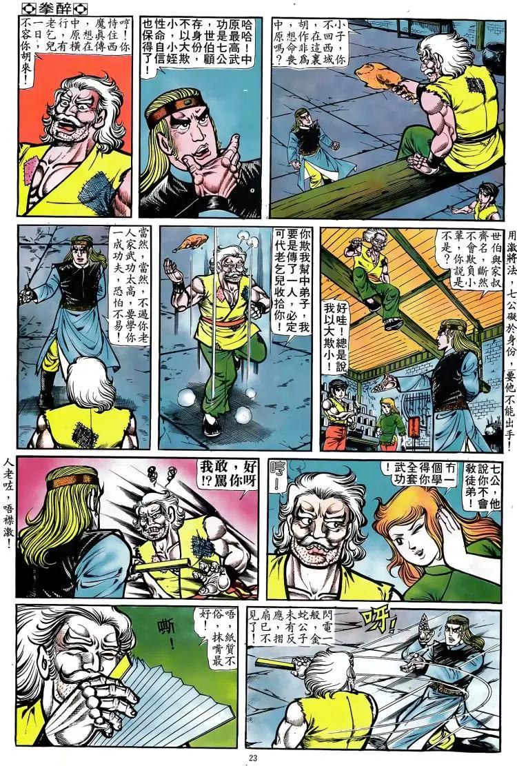 🍴旧著醉拳 第082卷 第22页