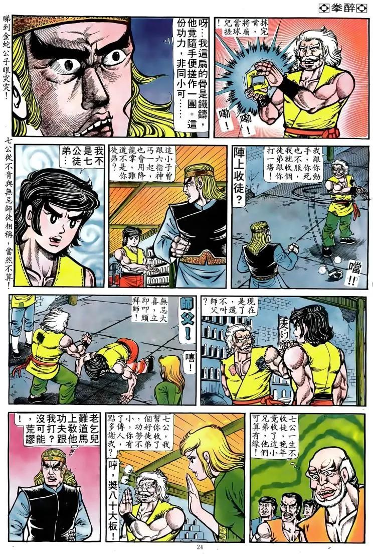 🍴旧著醉拳 第082卷 第23页