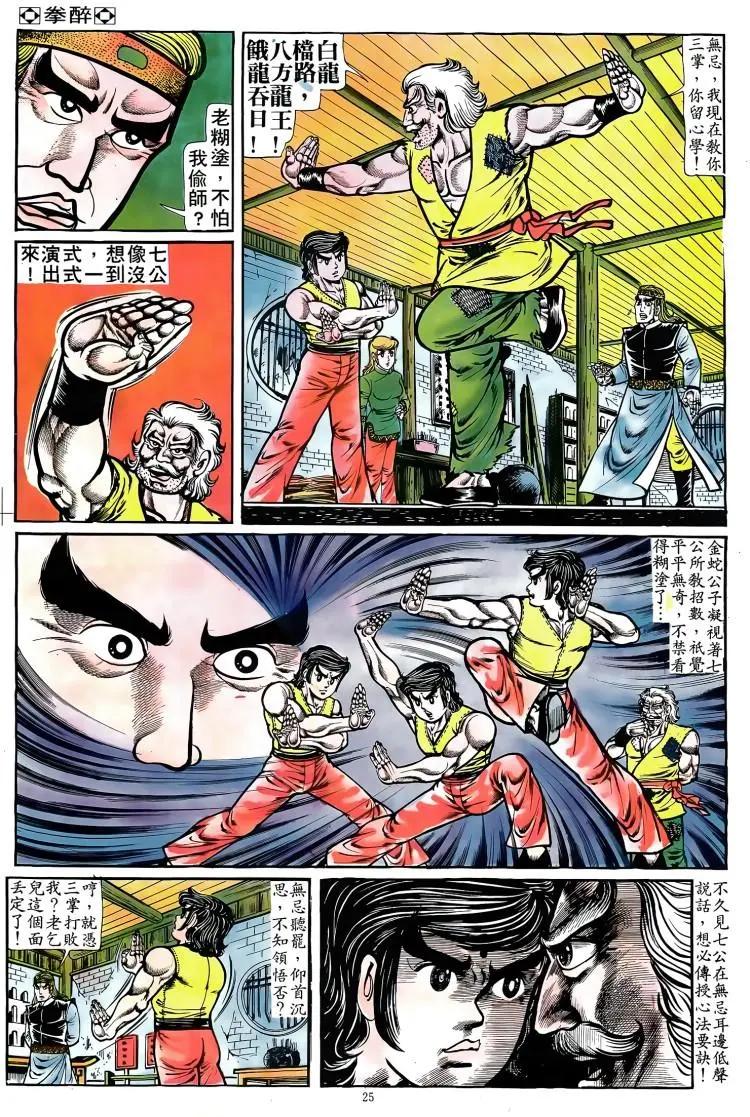 🍴旧著醉拳 第082卷 第24页
