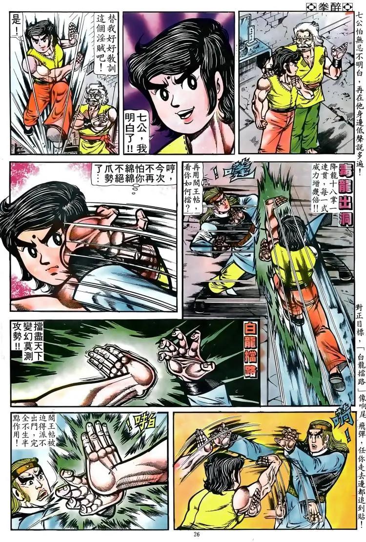 🍴旧著醉拳 第082卷 第25页