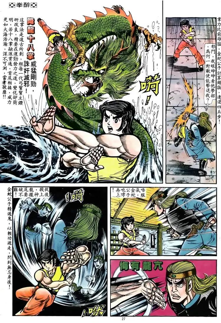 🍴旧著醉拳 第082卷 第26页