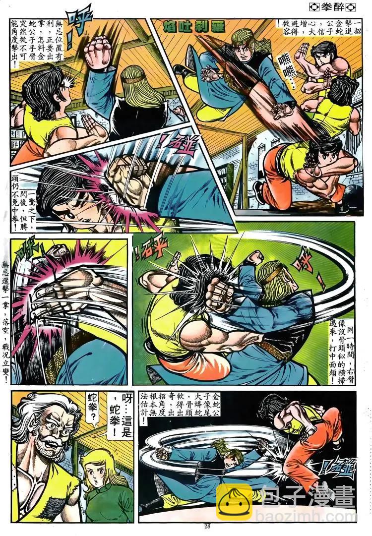 🍴旧著醉拳 第082卷 第27页