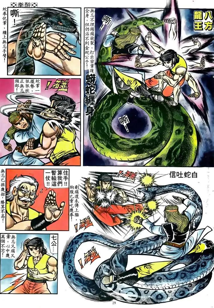 🍴旧著醉拳 第082卷 第28页