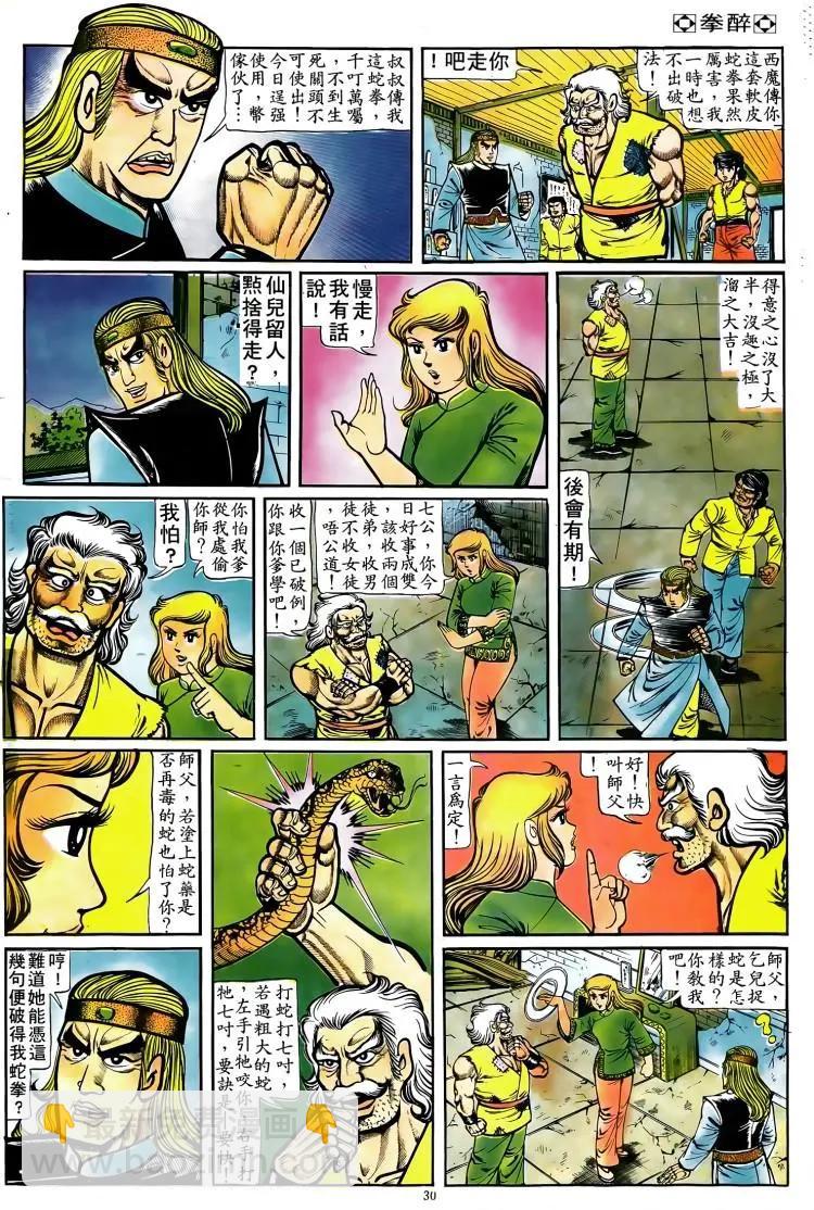 🍴旧著醉拳 第082卷 第29页