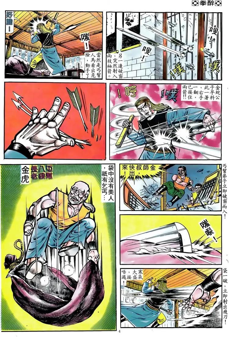 🍴旧著醉拳 第082卷 第3页