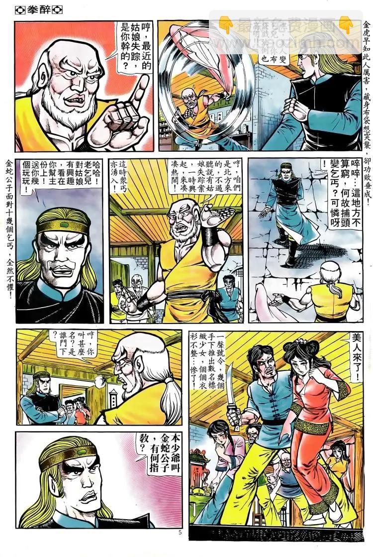 🍴旧著醉拳 第082卷 第4页