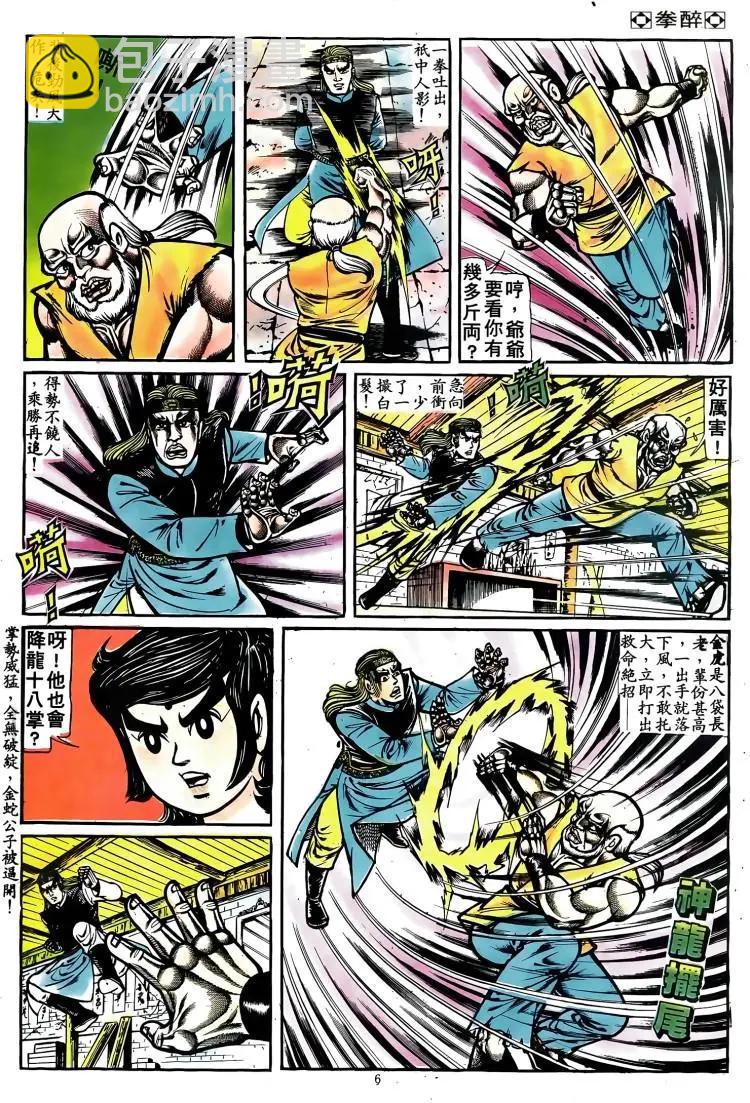 🍴旧著醉拳 第082卷 第5页