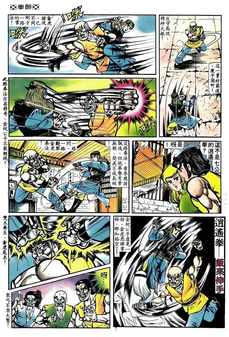 🍴旧著醉拳 第082卷 第6页