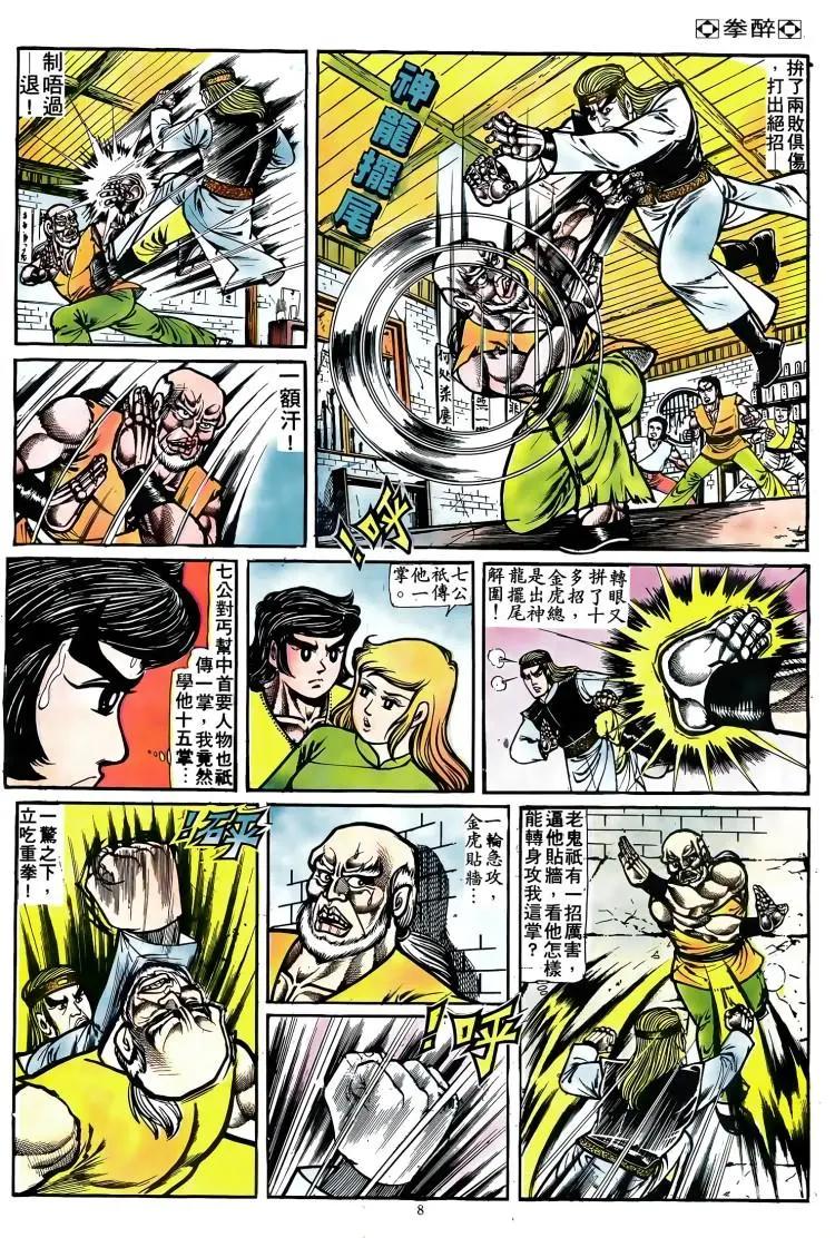 🍴旧著醉拳 第082卷 第7页