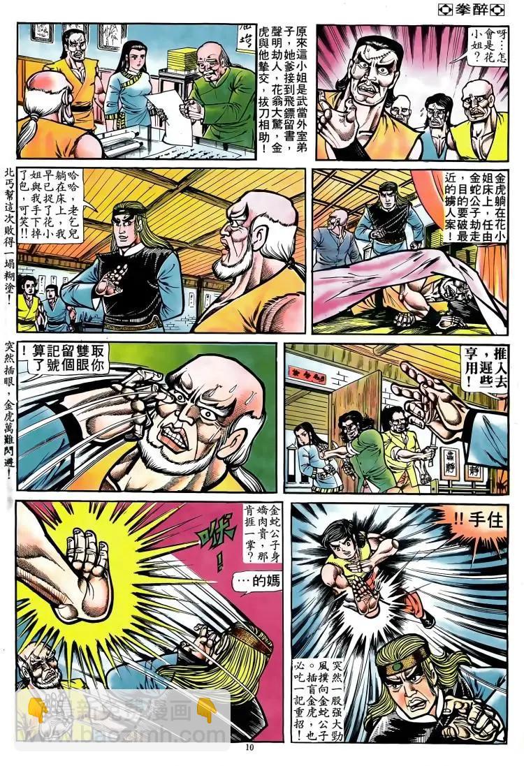 🍴旧著醉拳 第082卷 第9页