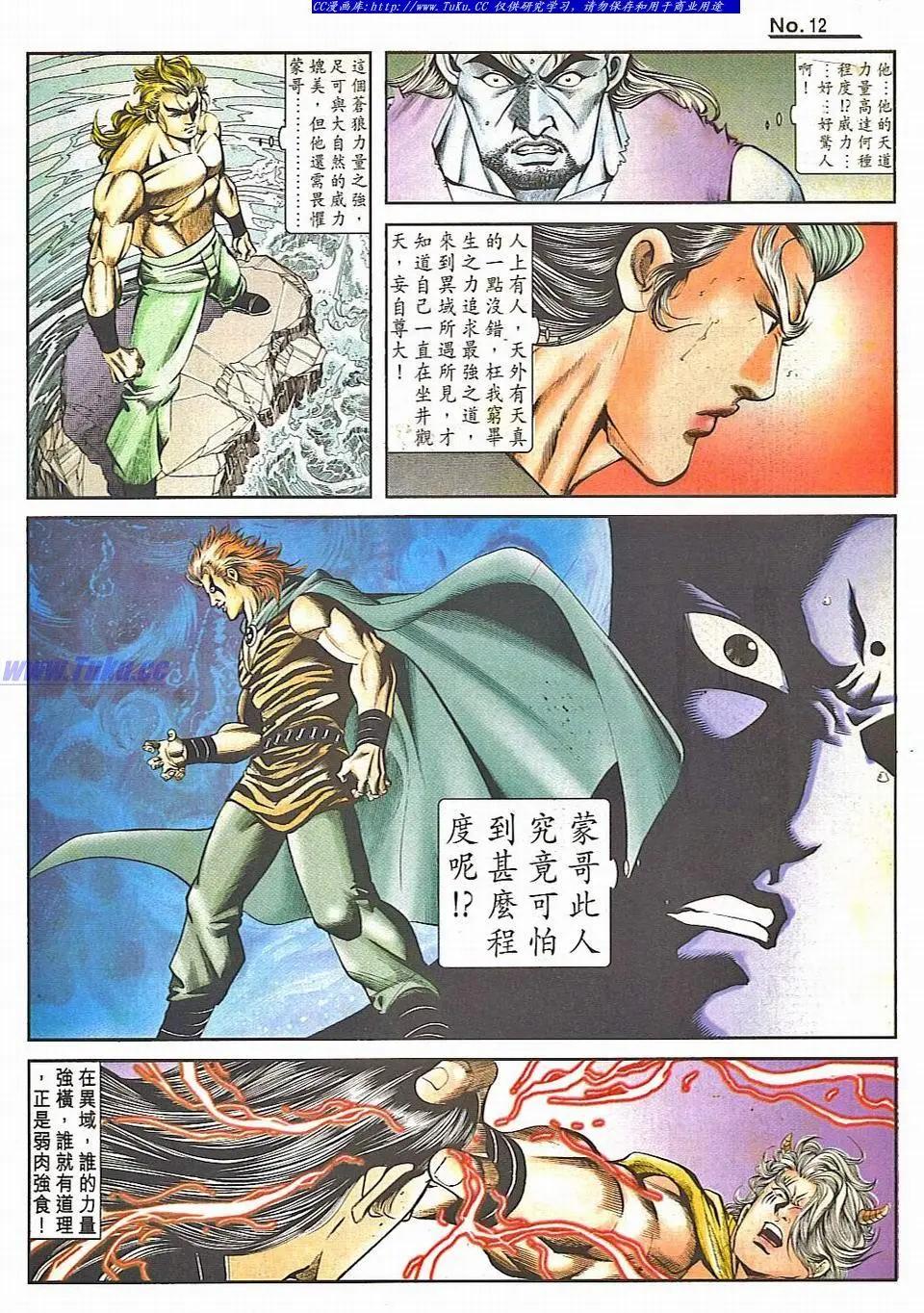 🍴旧著醉拳 第828卷 第12页