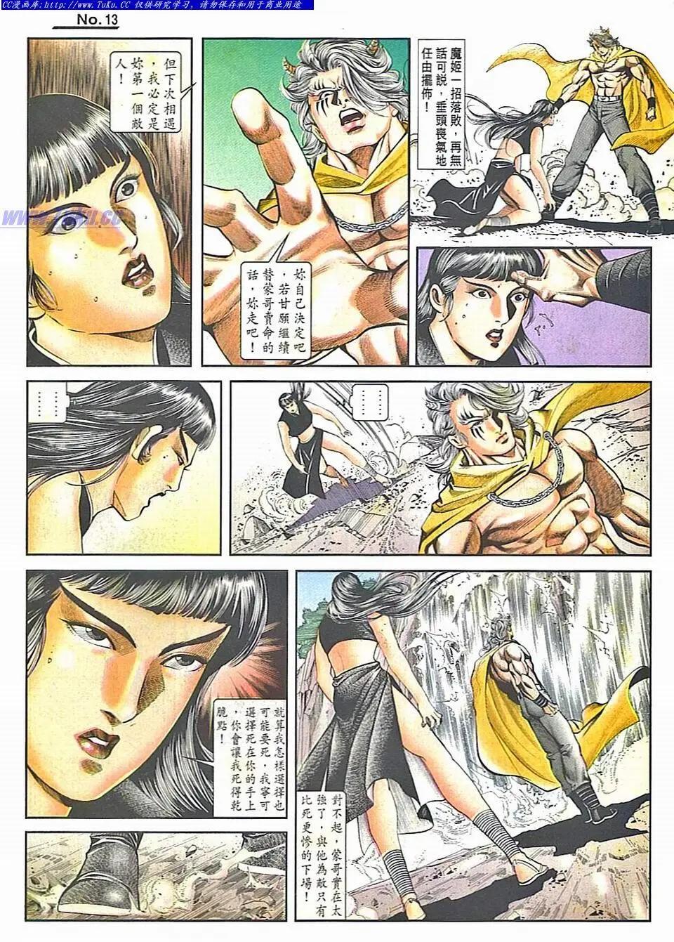 🍴旧著醉拳 第828卷 第13页