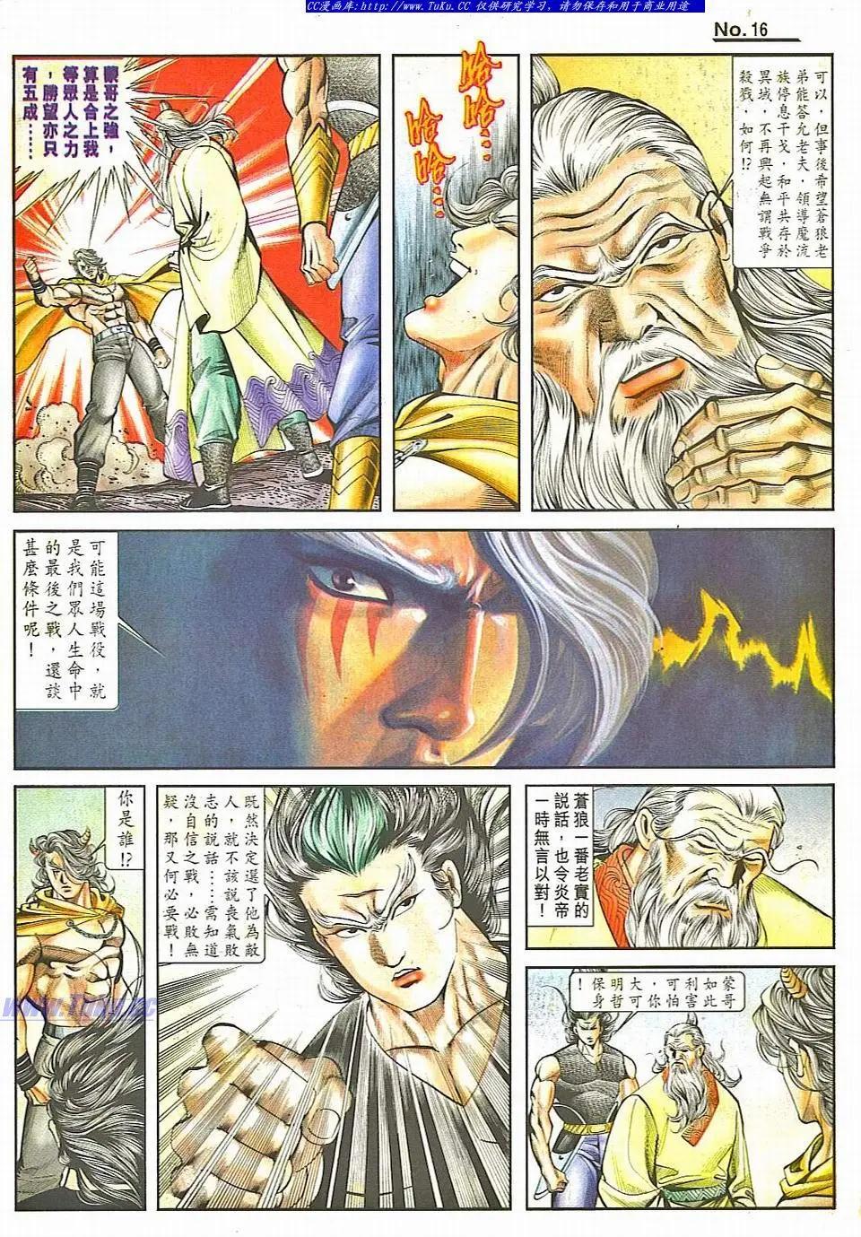 🍴旧著醉拳 第828卷 第16页