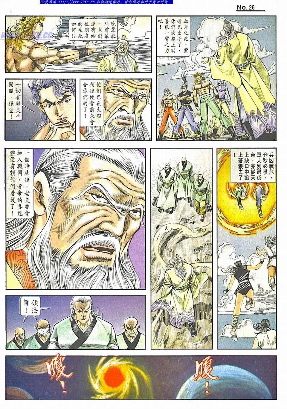🍴旧著醉拳 第828卷 第26页