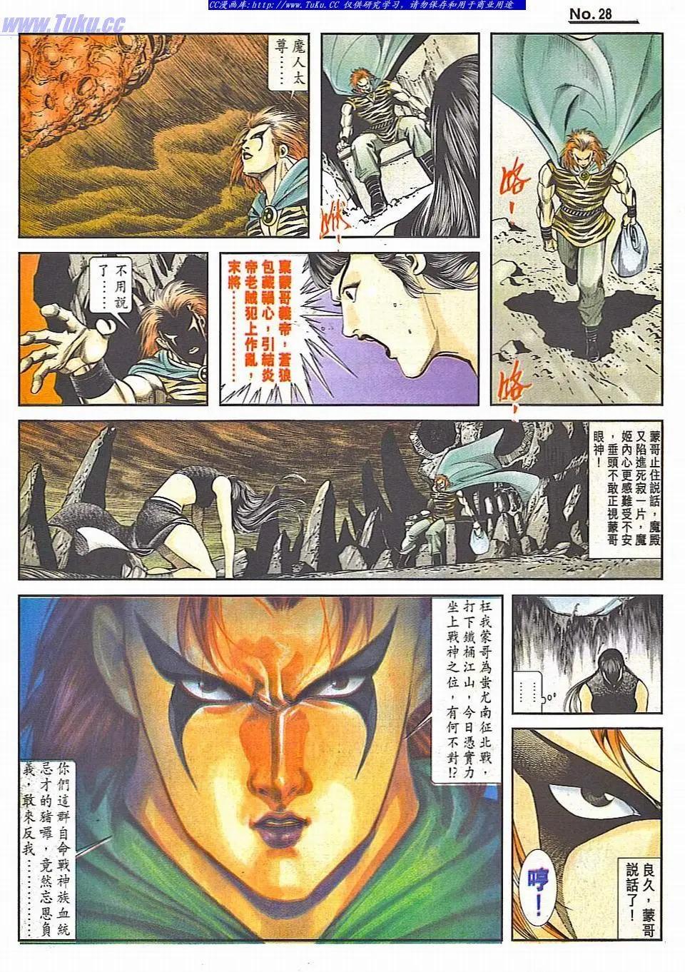 🍴旧著醉拳 第828卷 第28页