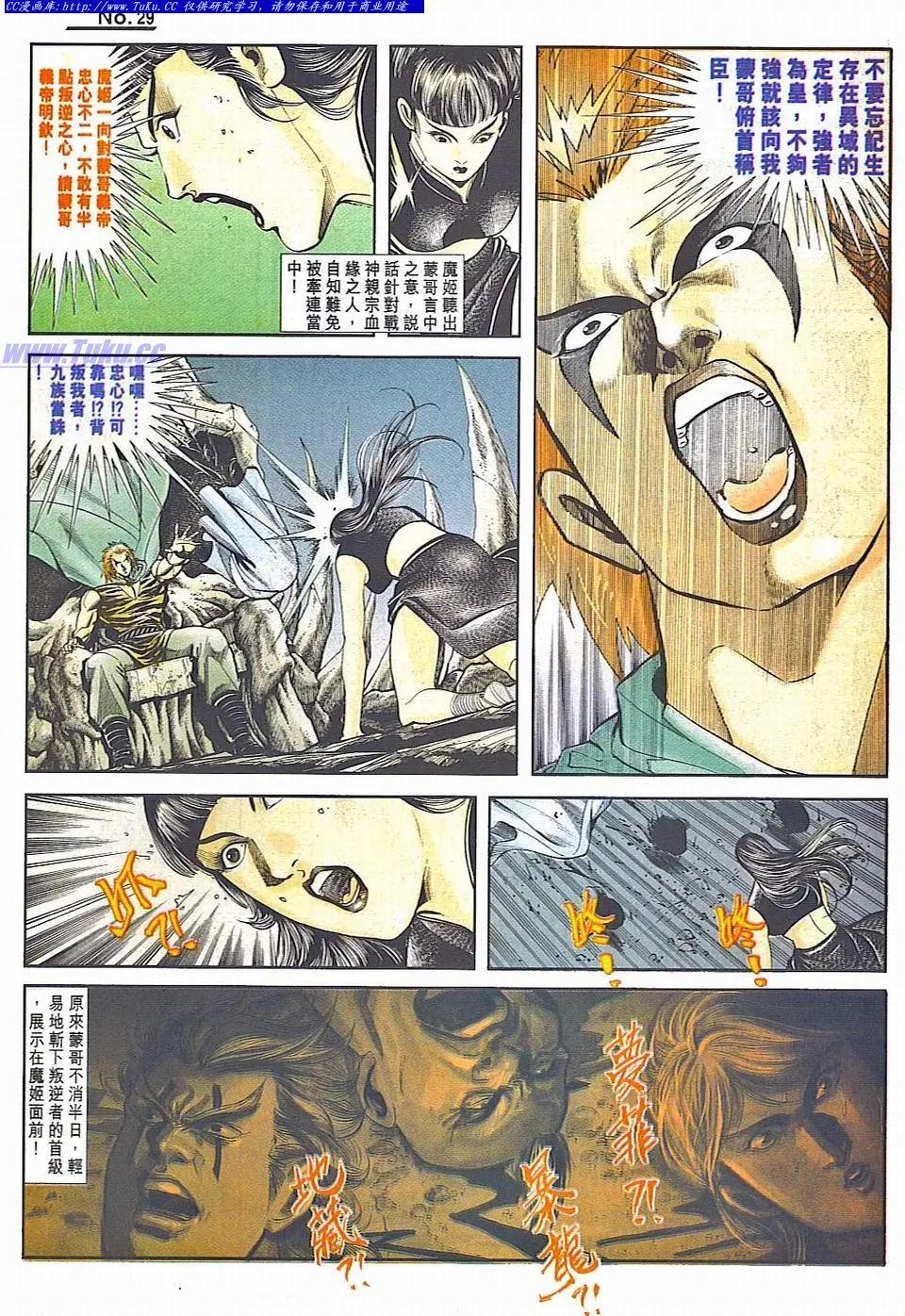 🍴旧著醉拳 第828卷 第29页