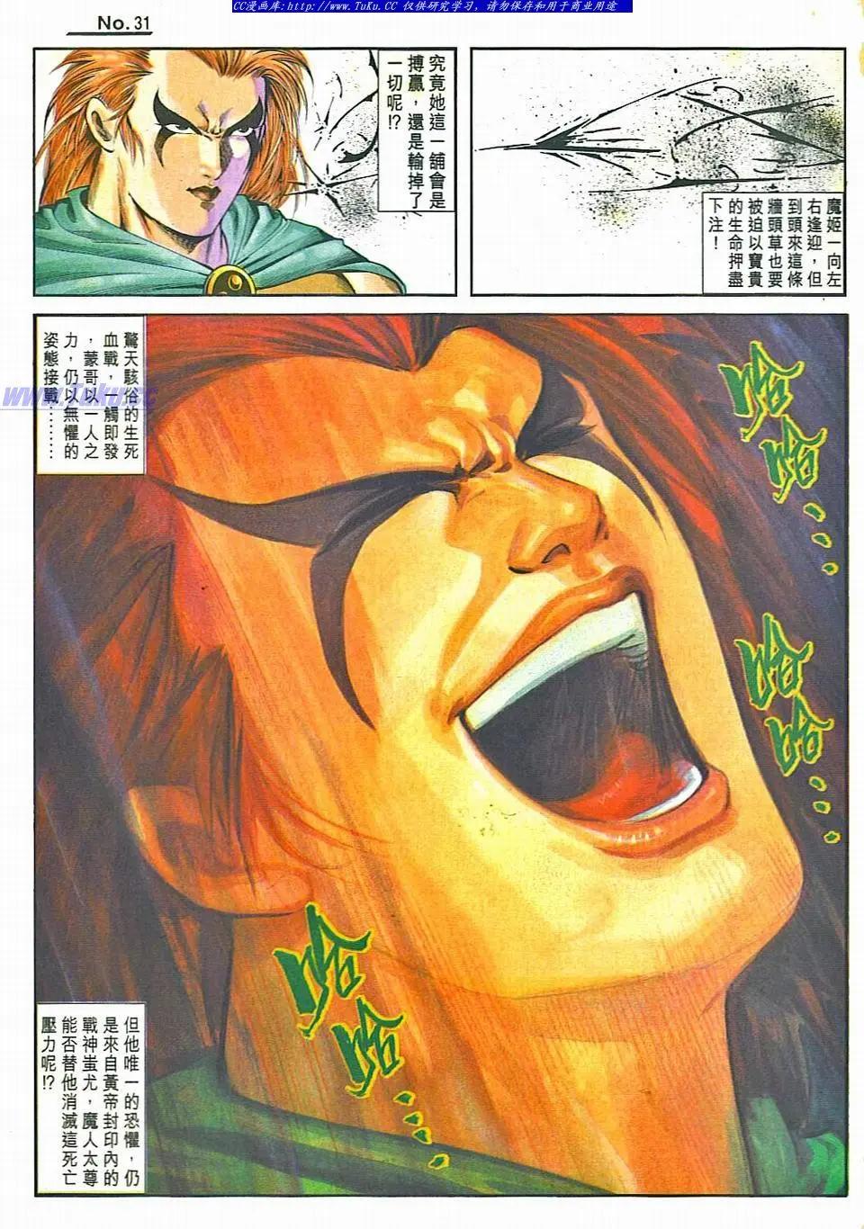 🍴旧著醉拳 第828卷 第31页