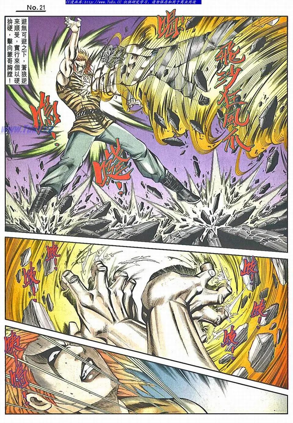 🍴旧著醉拳 第832卷 第20页