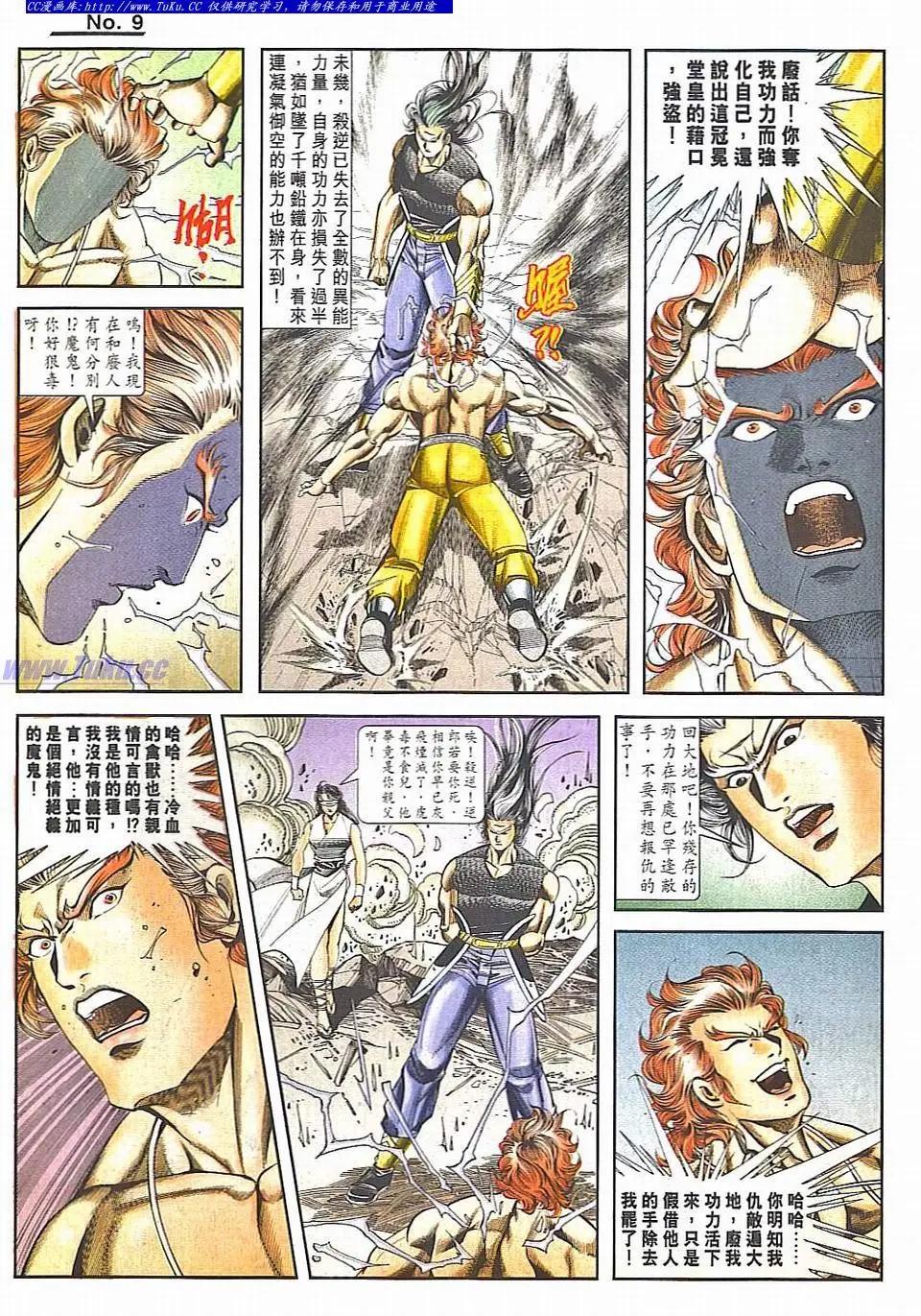 🍴旧著醉拳 第832卷 第9页