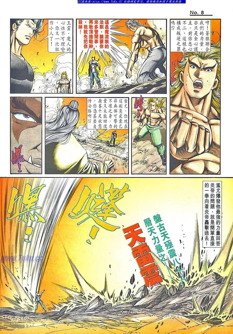 🍴旧著醉拳 第834卷 第8页