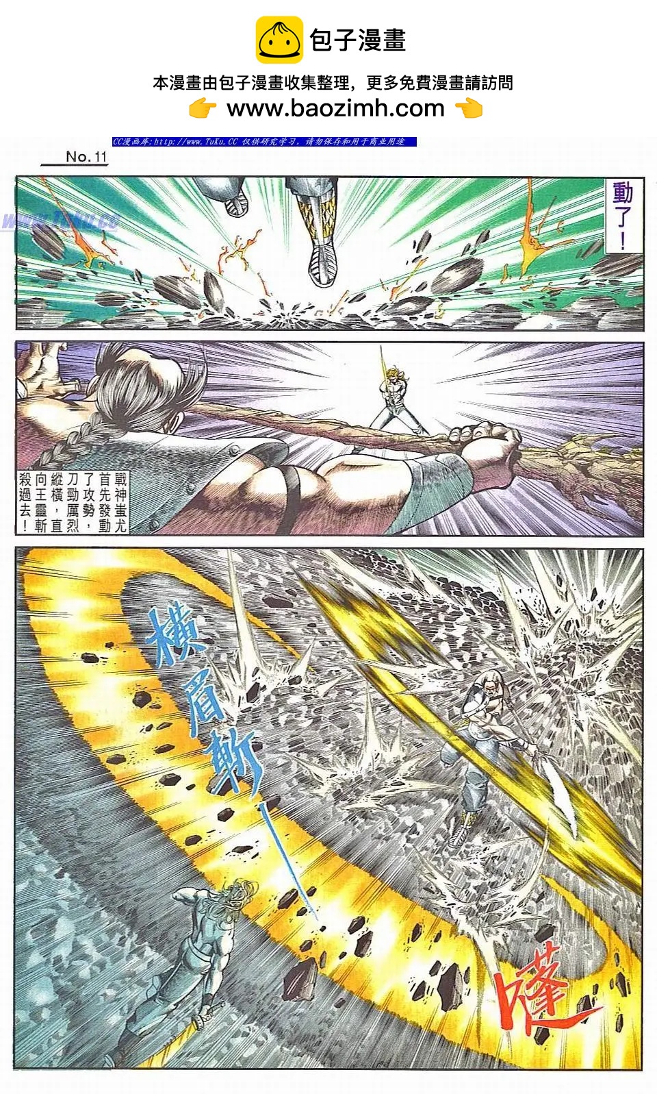 🍴旧著醉拳 第836卷 第11页