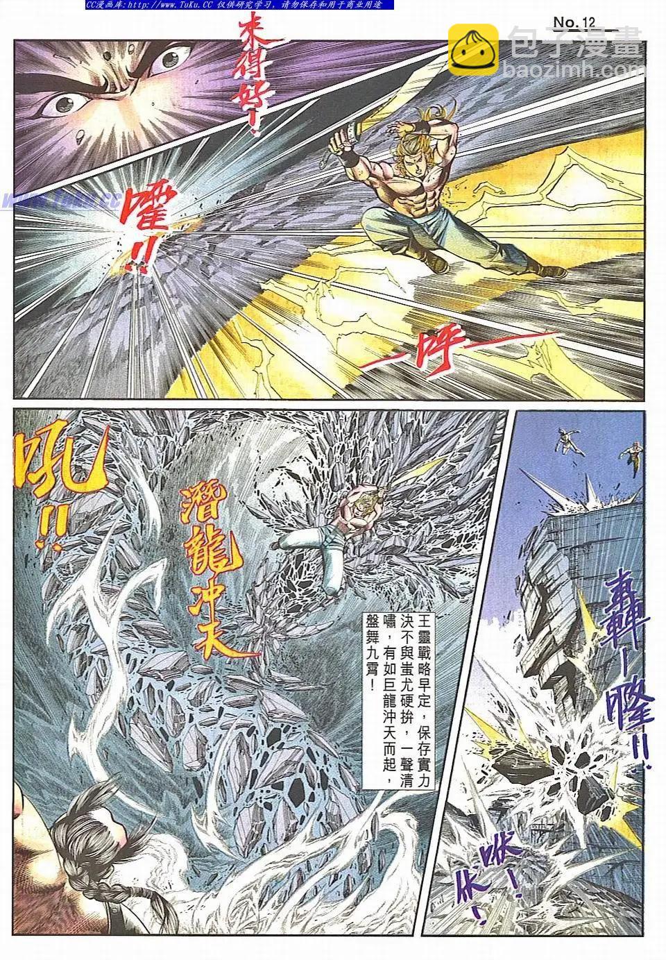 🍴旧著醉拳 第836卷 第12页