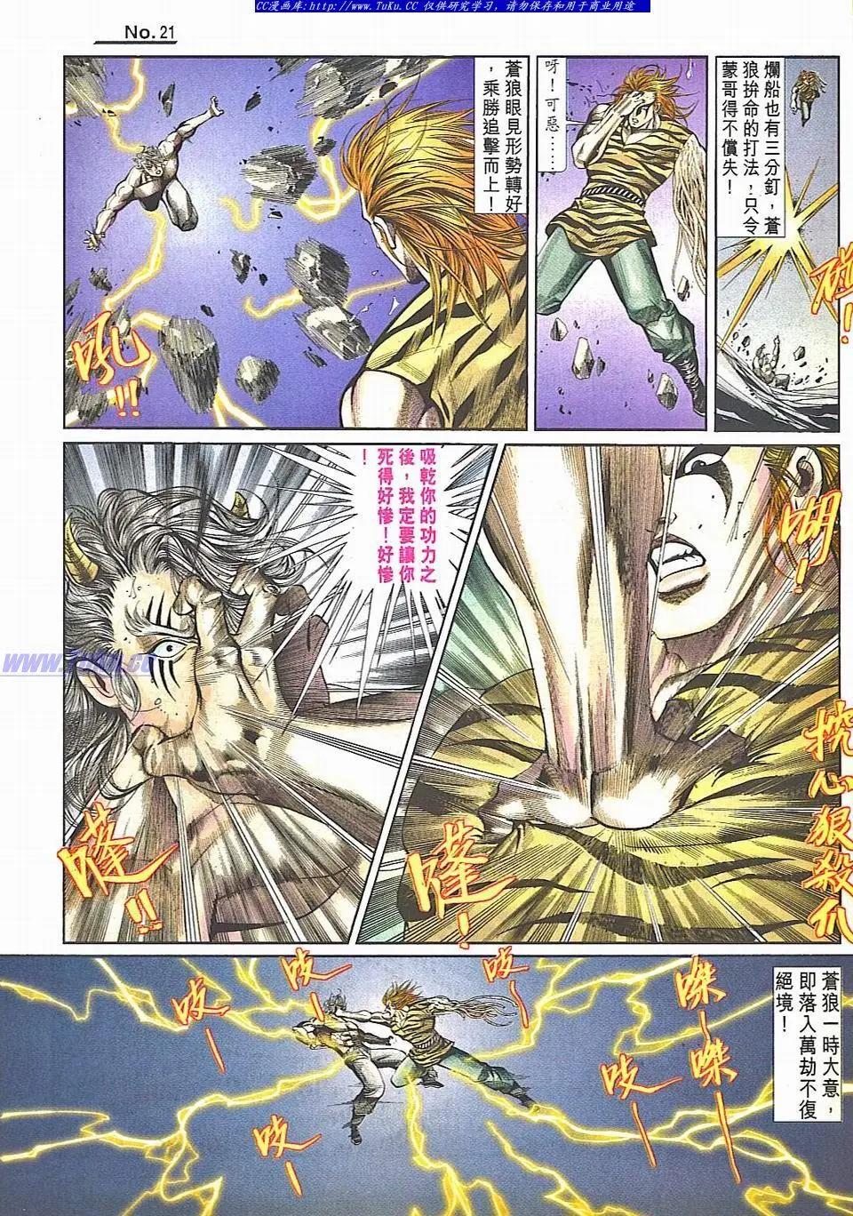 🍴旧著醉拳 第836卷 第21页