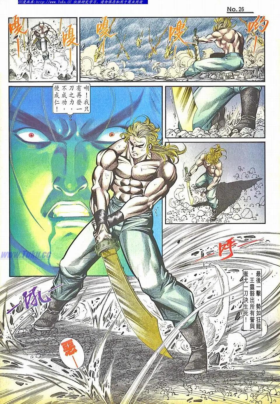 🍴旧著醉拳 第836卷 第26页