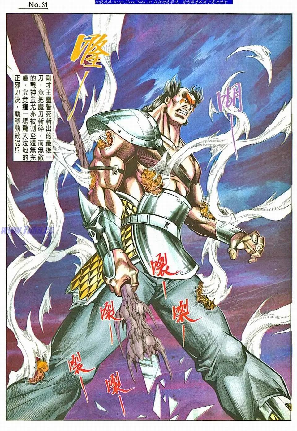 🍴旧著醉拳 第836卷 第31页