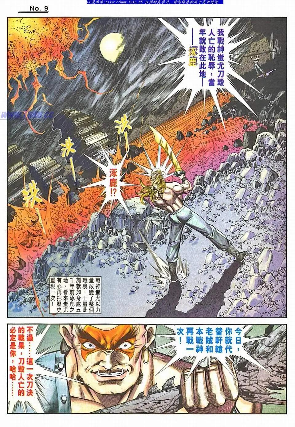 🍴旧著醉拳 第836卷 第9页