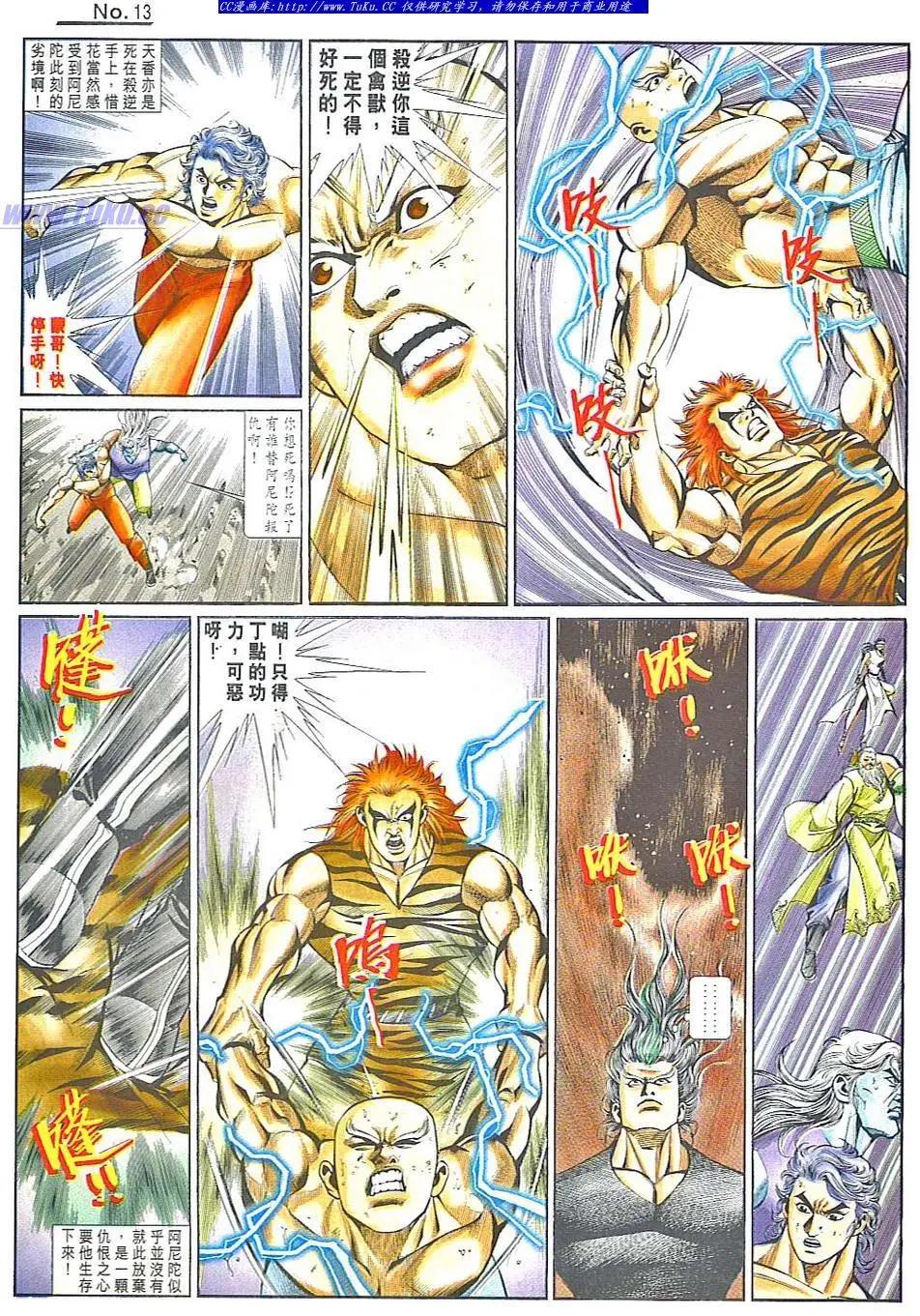 🍴旧著醉拳 第838卷 第13页