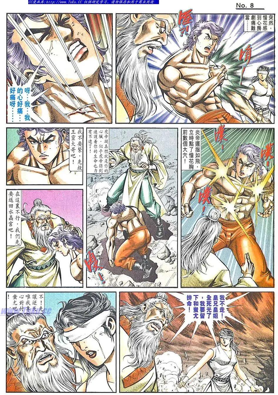 🍴旧著醉拳 第838卷 第8页