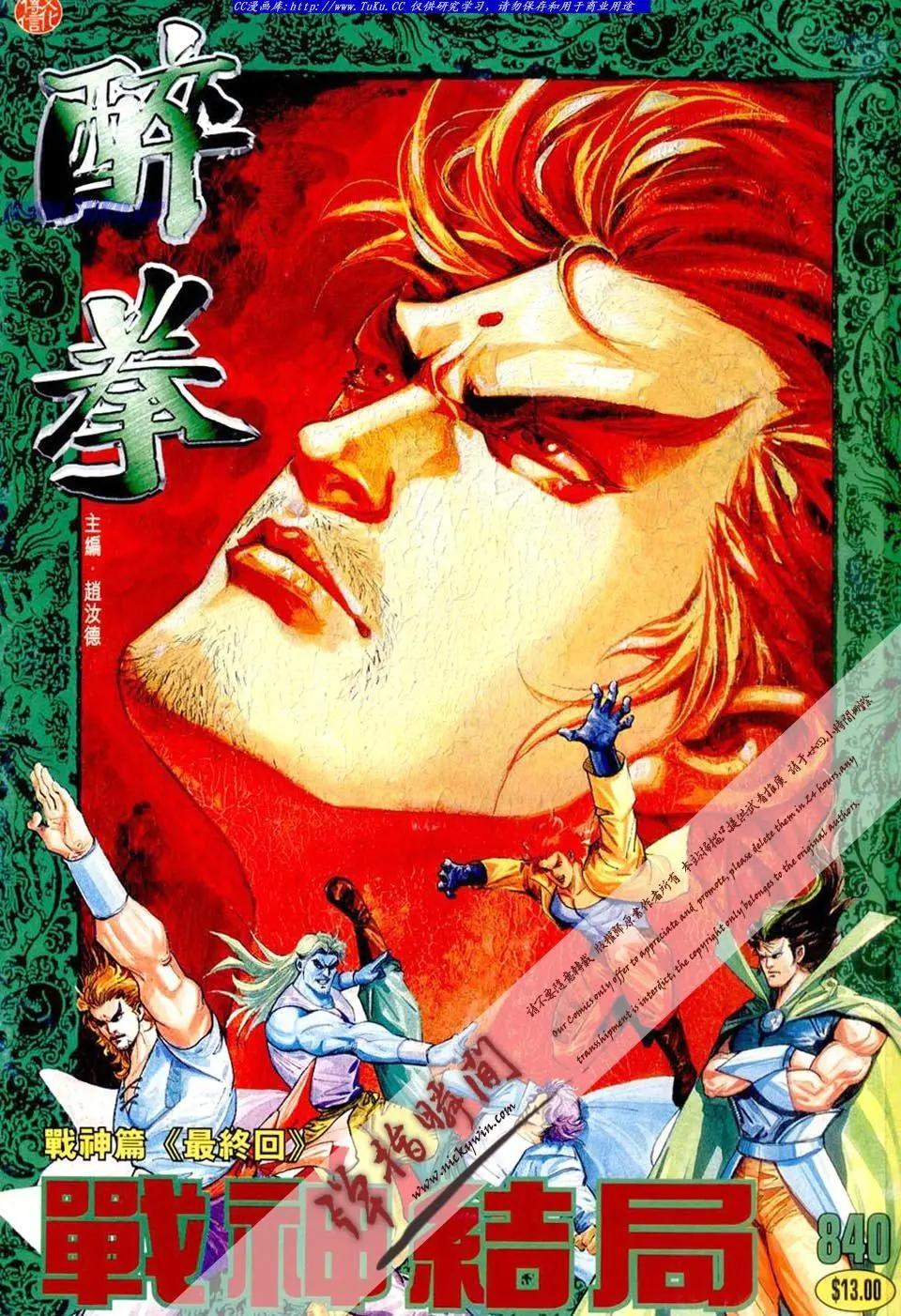 🍴旧著醉拳 第840卷 第1页