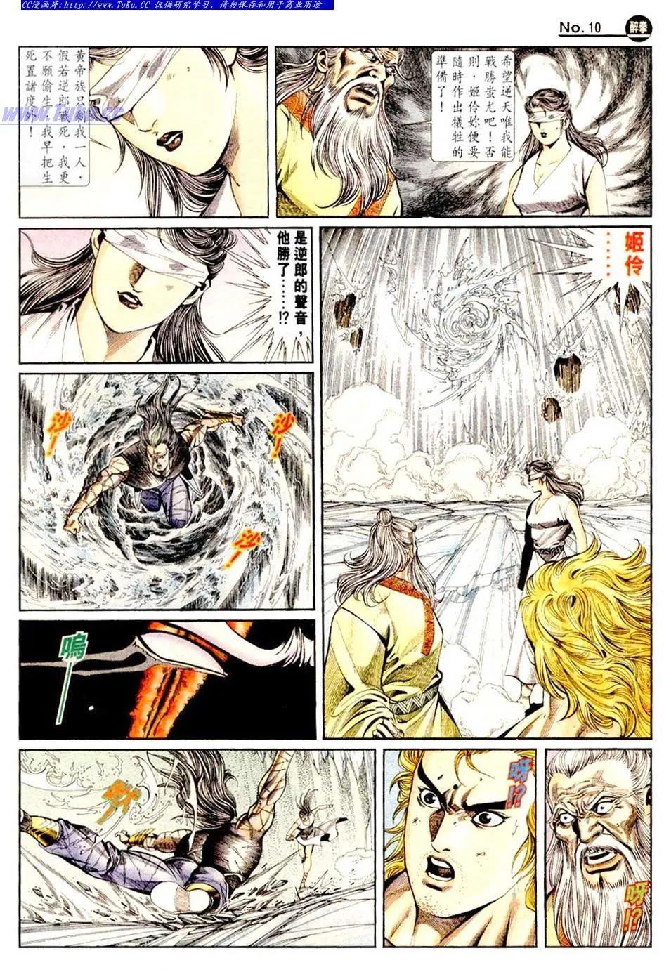 🍴旧著醉拳 第840卷 第10页