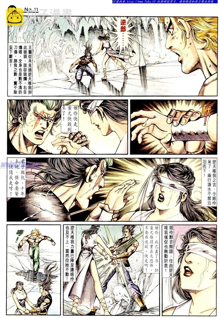 🍴旧著醉拳 第840卷 第11页