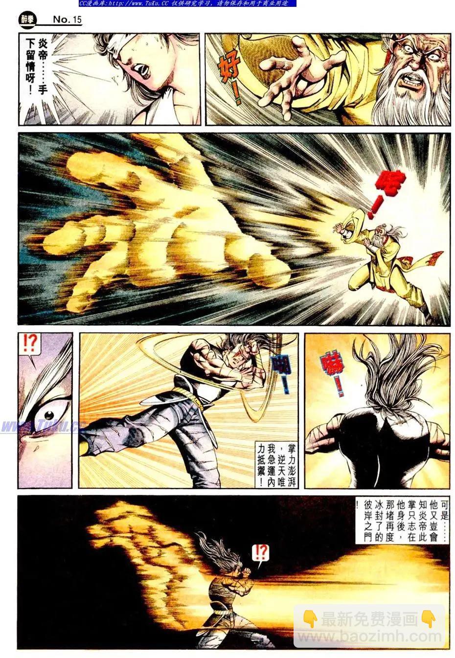 🍴旧著醉拳 第840卷 第15页