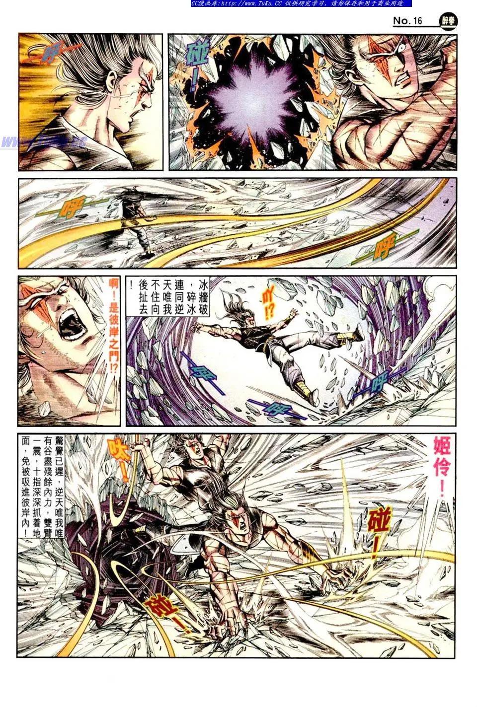 🍴旧著醉拳 第840卷 第16页