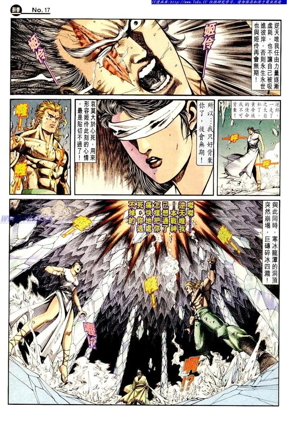🍴旧著醉拳 第840卷 第17页