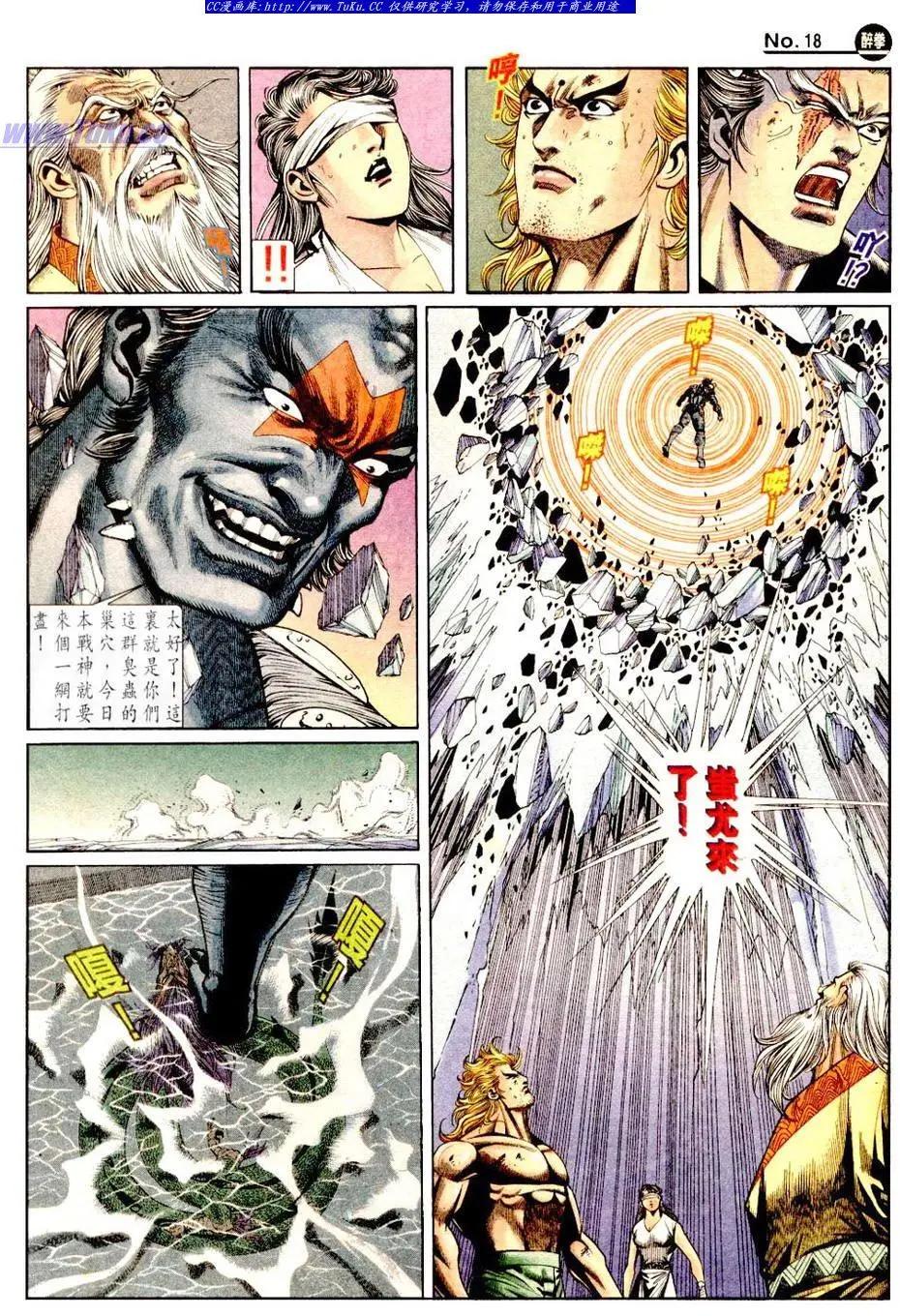 🍴旧著醉拳 第840卷 第18页