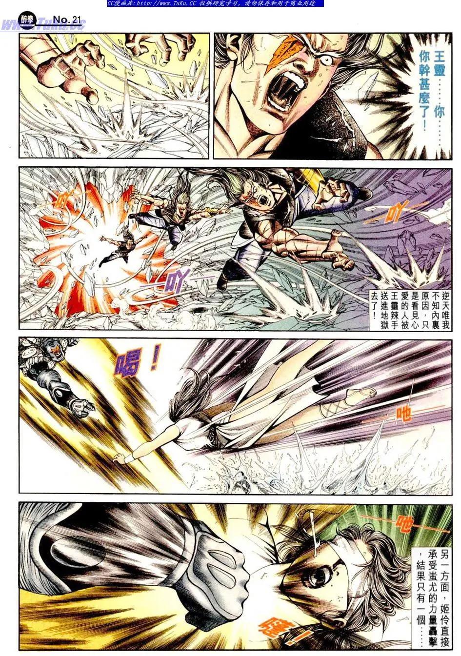 🍴旧著醉拳 第840卷 第21页