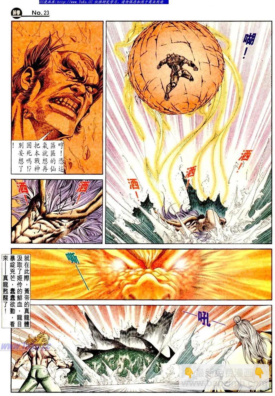 🍴旧著醉拳 第840卷 第23页