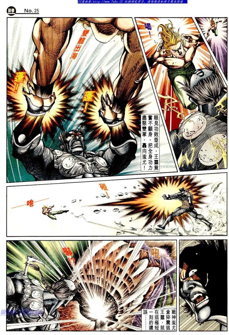 🍴旧著醉拳 第840卷 第25页